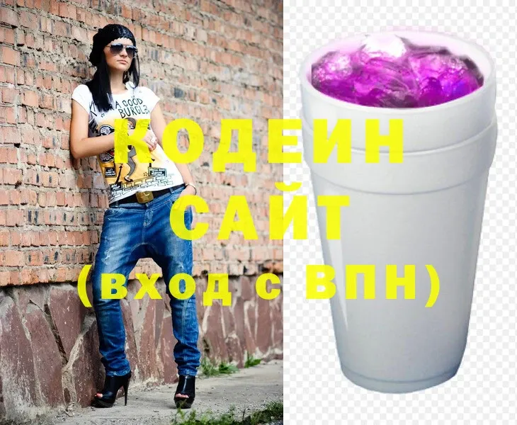 Кодеин Purple Drank  цены   Омск 